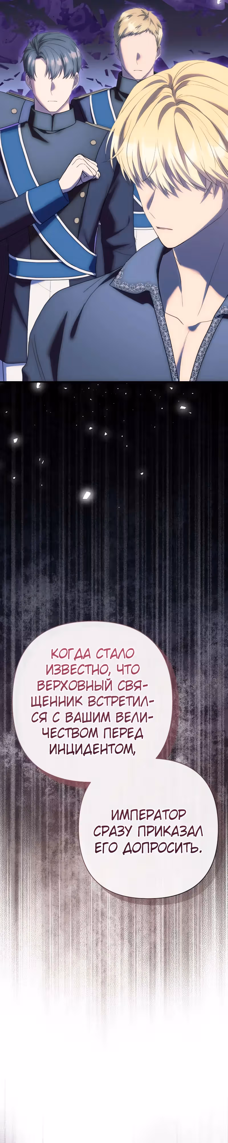 Я императрица, но избегаю императора — Том 2 · Глава 54, страница 3