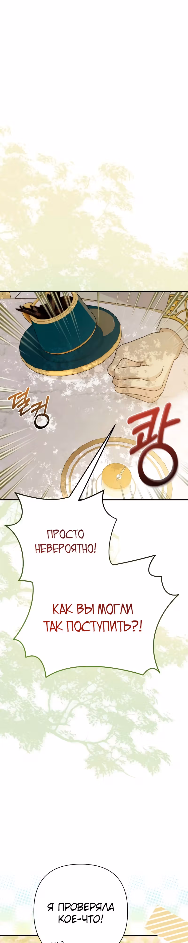Я императрица, но избегаю императора — Том 2 · Глава 54, страница 26