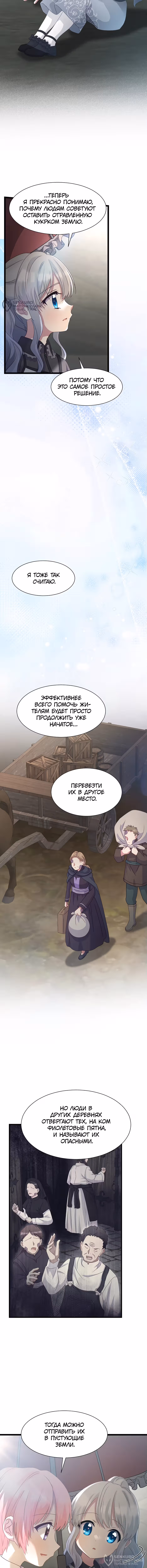 Святая стала дочерью великого герцога Севера — Том 1 · Глава 56, страница 12