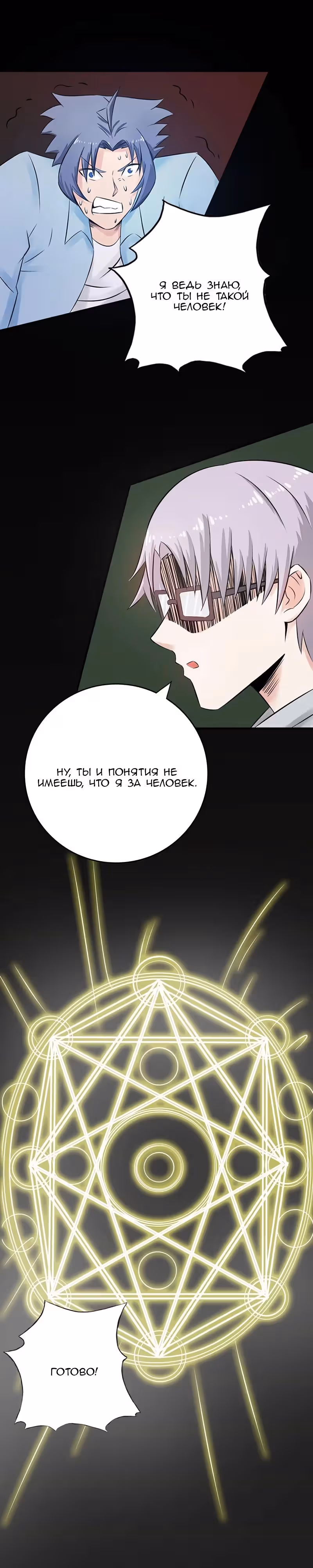 Ад, что я открыл — Том 1 · Глава 35, страница 16