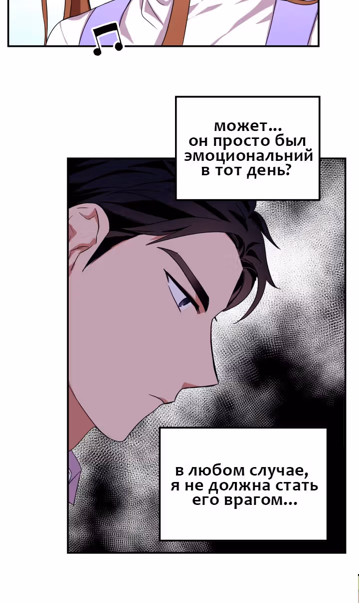Мужские игры — Том 1 · Глава 4, страница 54