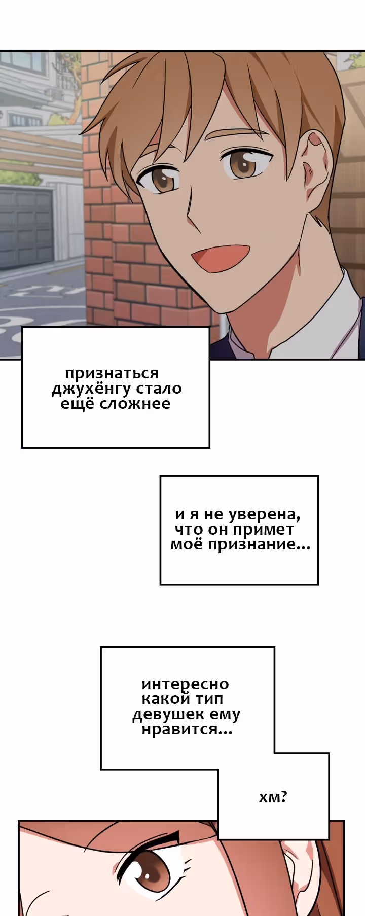 Мужские игры — Том 1 · Глава 4, страница 55