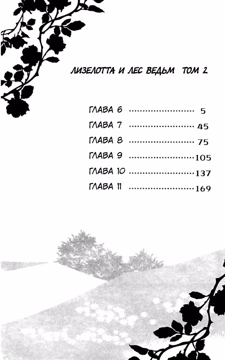 Лизелотта и лес ведьм — Том 2 · Глава 6, страница 6