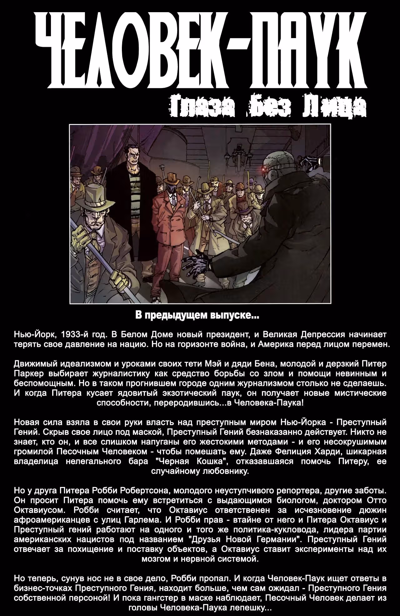 ЧеловекПаук Нуар Глаза без Лица — Том 1 · Глава 3, страница 3