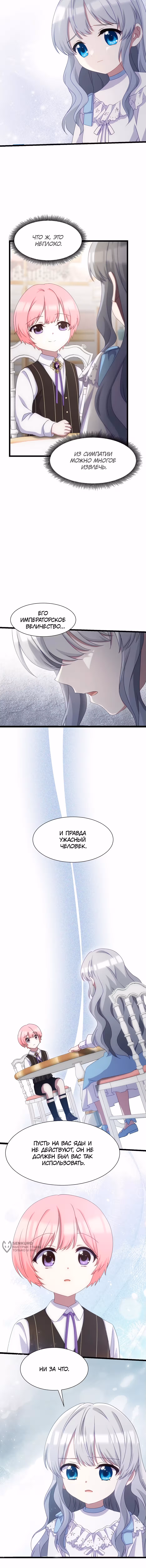 Святая стала дочерью великого герцога Севера — Том 1 · Глава 58, страница 5