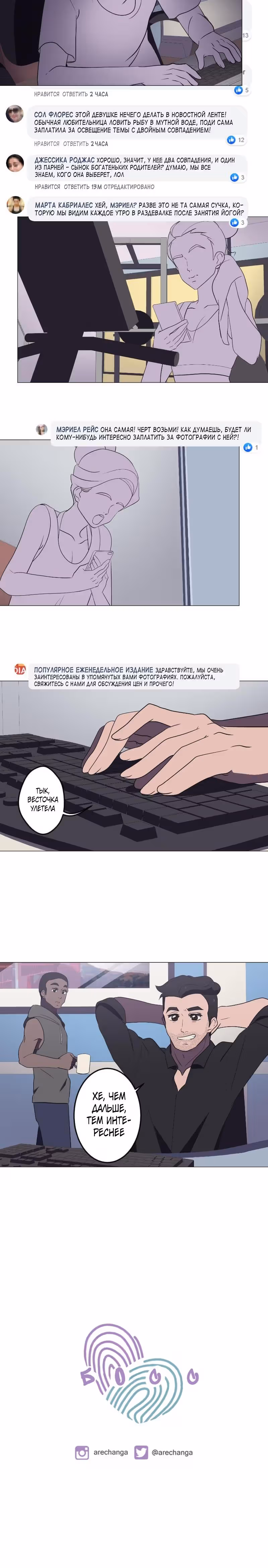 Босс — Том 1 · Глава 35, страница 12