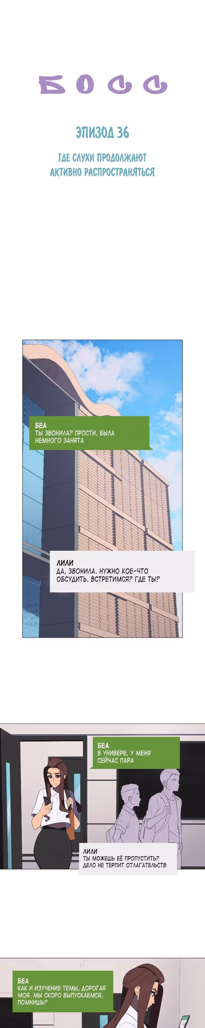 Босс — Том 1 · Глава 36, страница 6