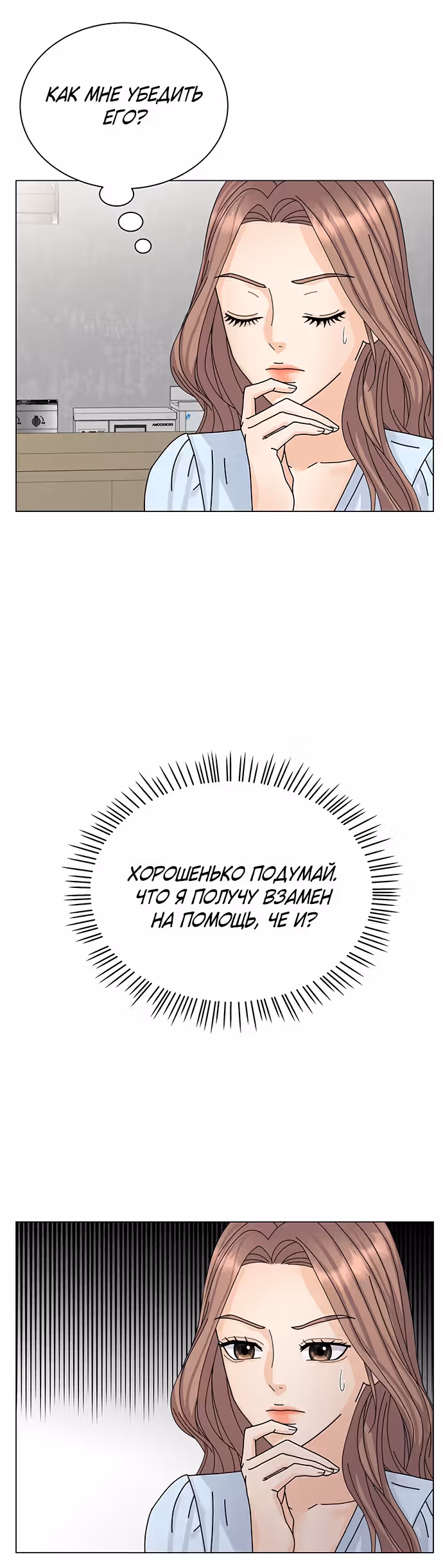 Позволь укусить тебя — Том 1 · Глава 8, страница 17