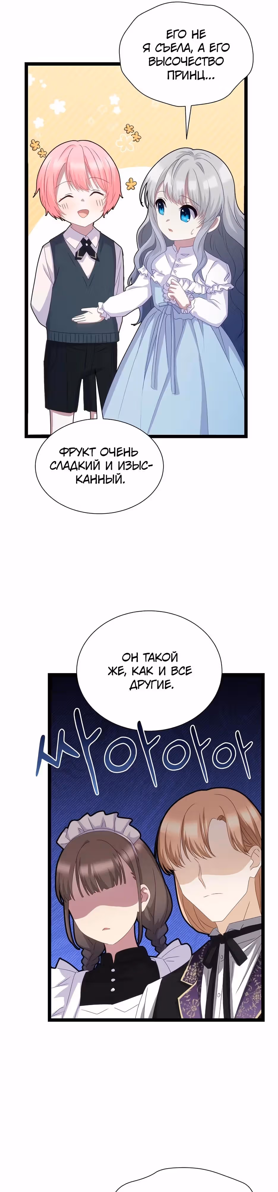 Святая стала дочерью великого герцога Севера — Том 1 · Глава 60, страница 16
