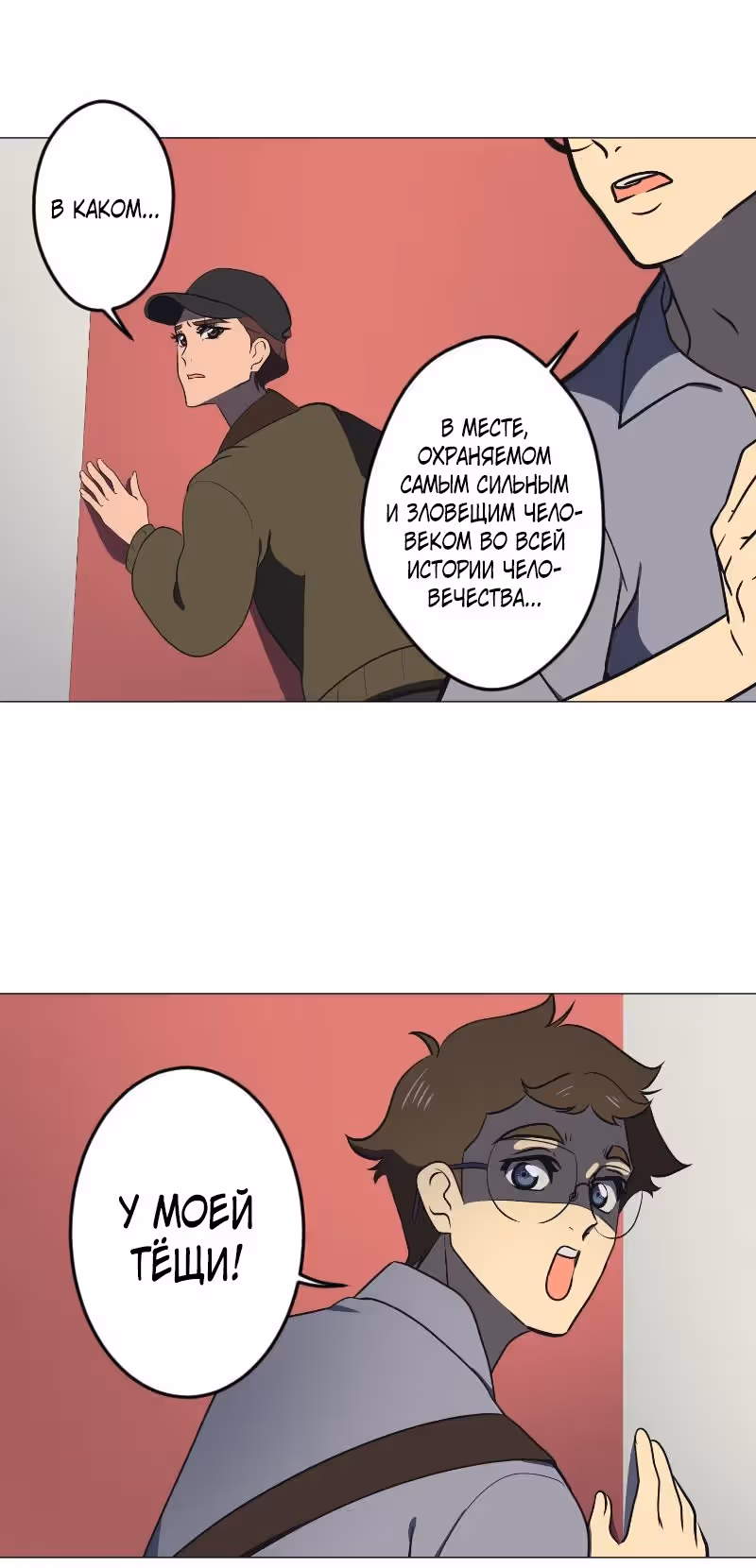 Босс — Том 1 · Глава 38, страница 8