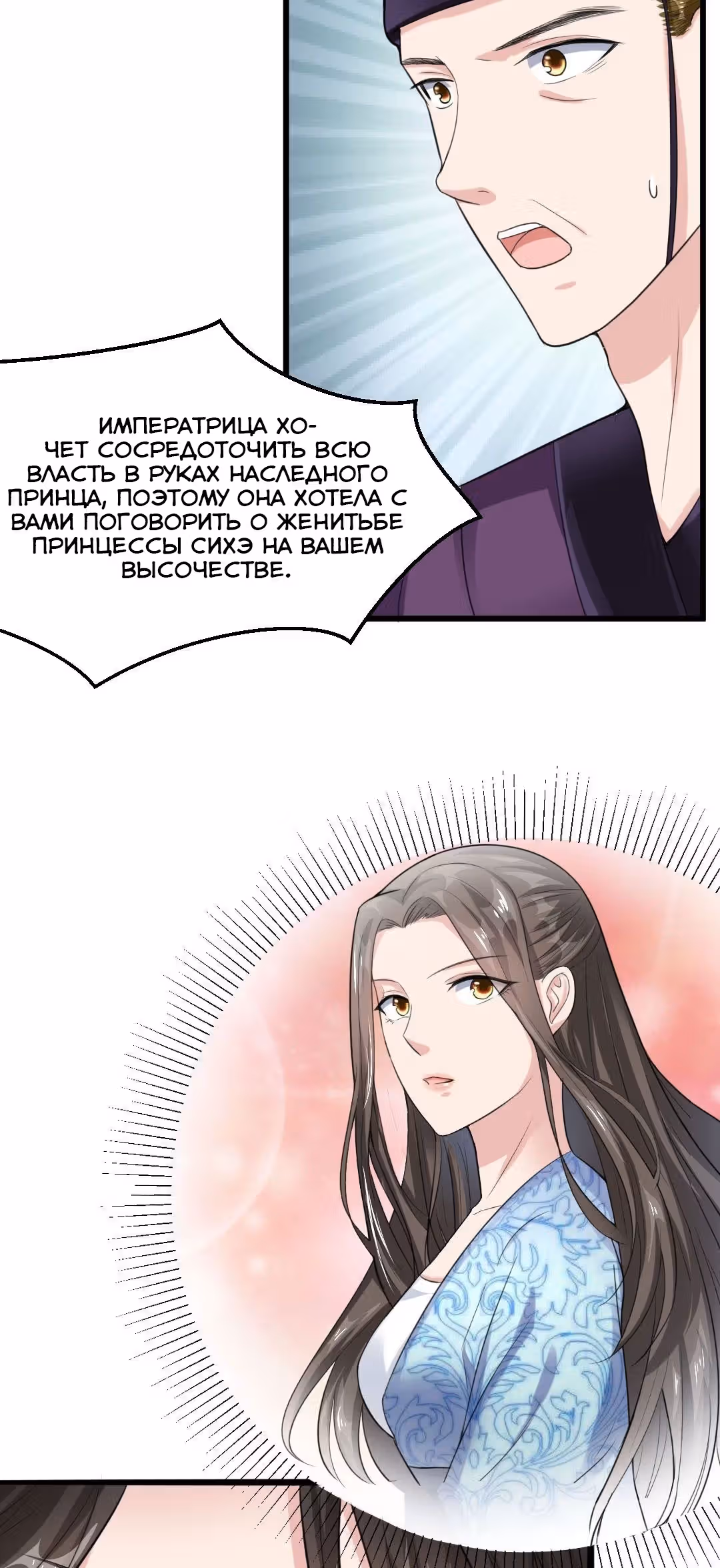 Наложница Императора — Том 1 · Глава 20, страница 16
