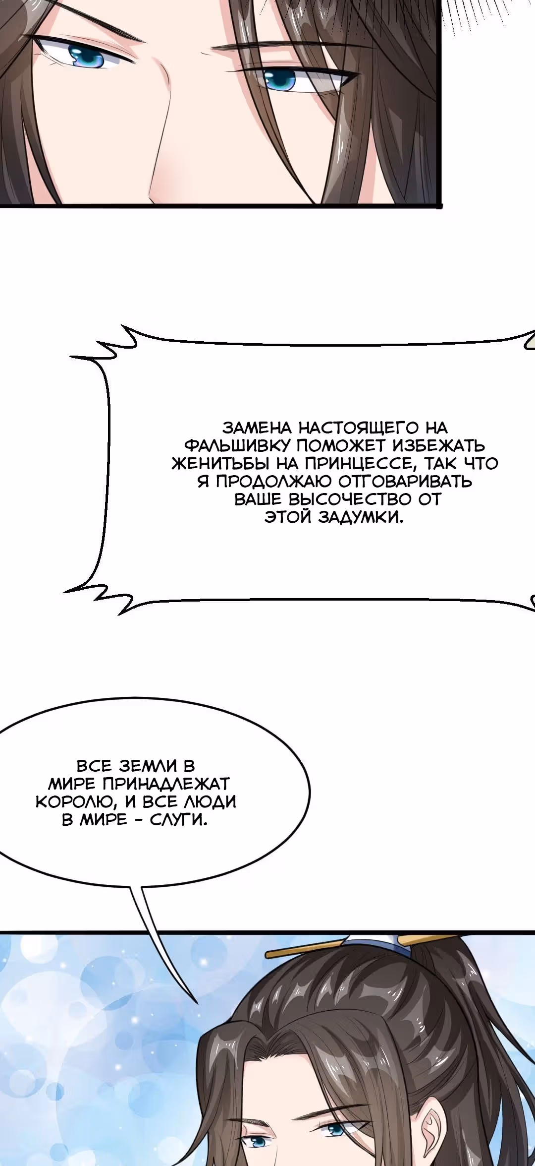 Наложница Императора — Том 1 · Глава 20, страница 17
