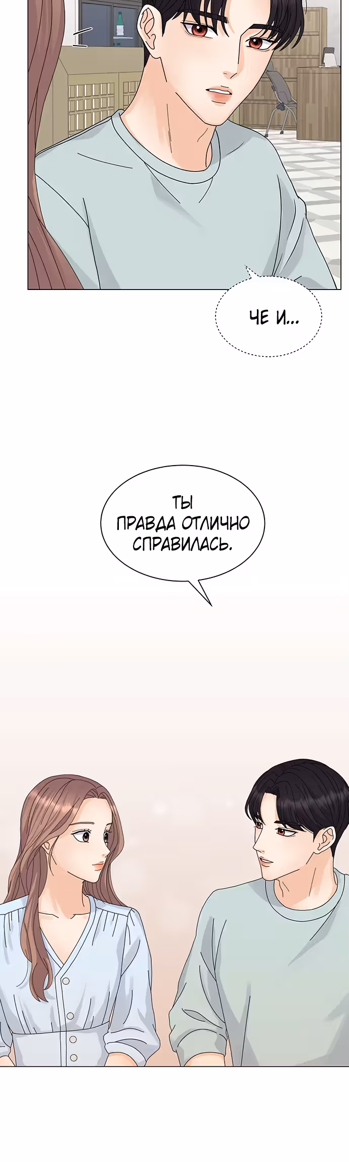 Позволь укусить тебя — Том 1 · Глава 9, страница 14