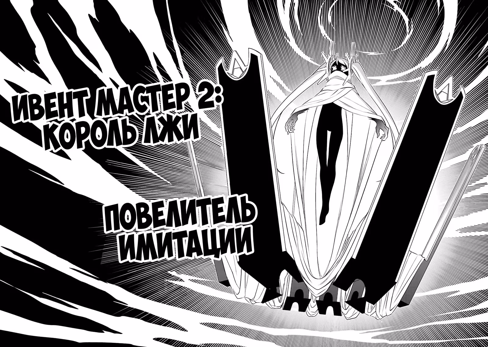 Неживой — Том 6 · Глава 29, страница 18