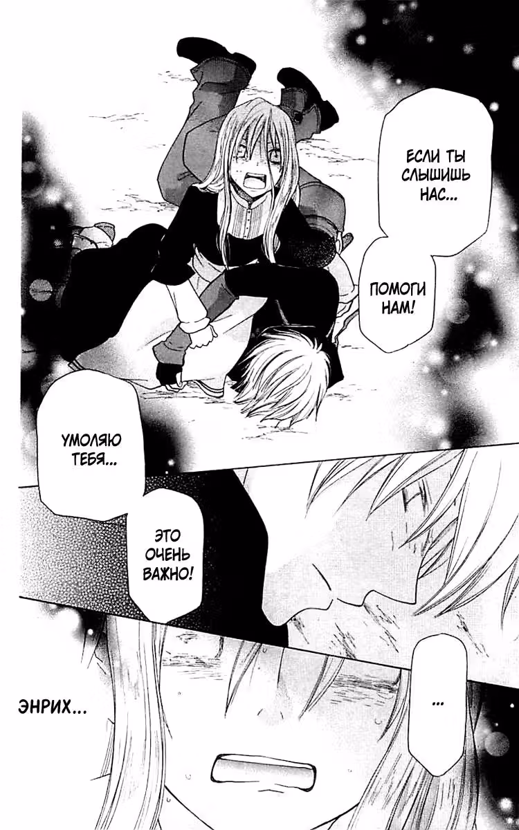 Лизелотта и лес ведьм — Том 2 · Глава 11, страница 27