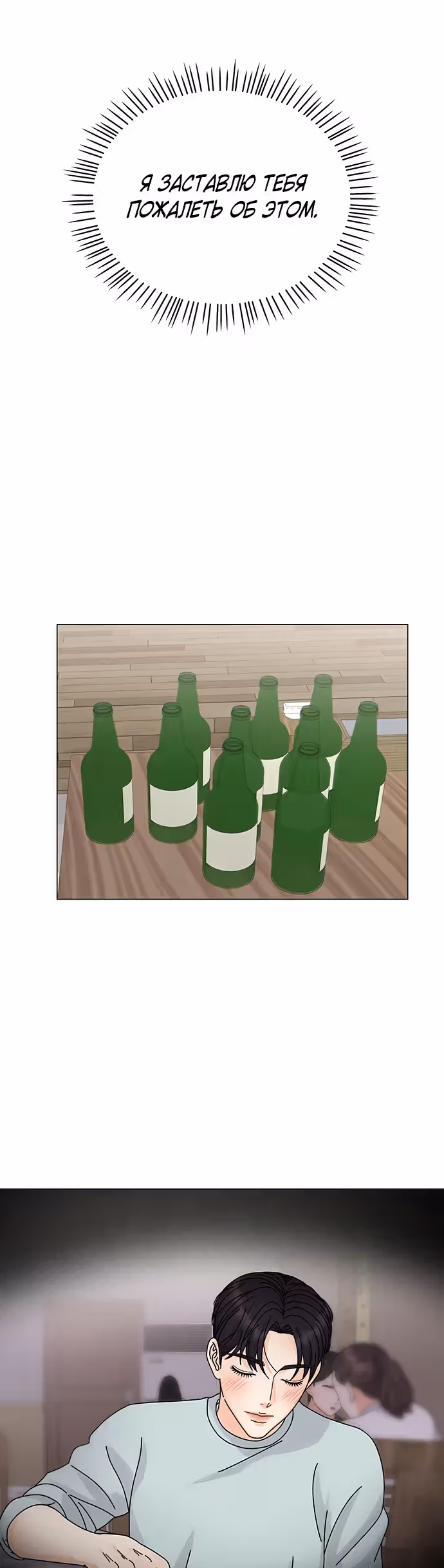 Позволь укусить тебя — Том 1 · Глава 10, страница 25