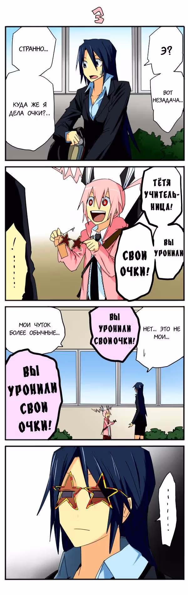 Девочка-садистка Садоми — Том 2 · Глава 1, страница 4