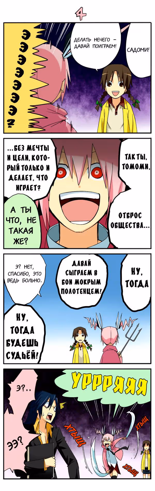 Девочка-садистка Садоми — Том 2 · Глава 1, страница 5