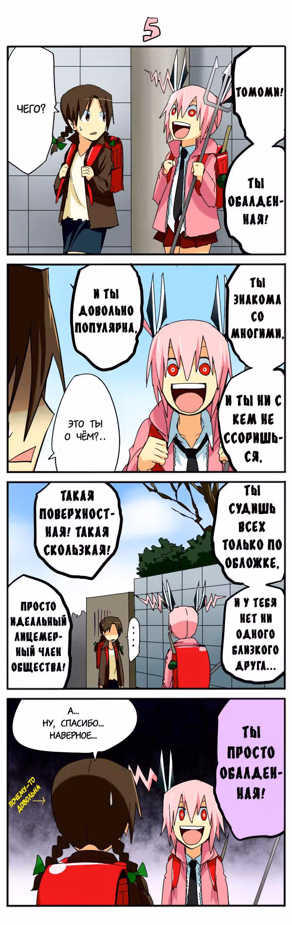 Девочка-садистка Садоми — Том 2 · Глава 1, страница 6