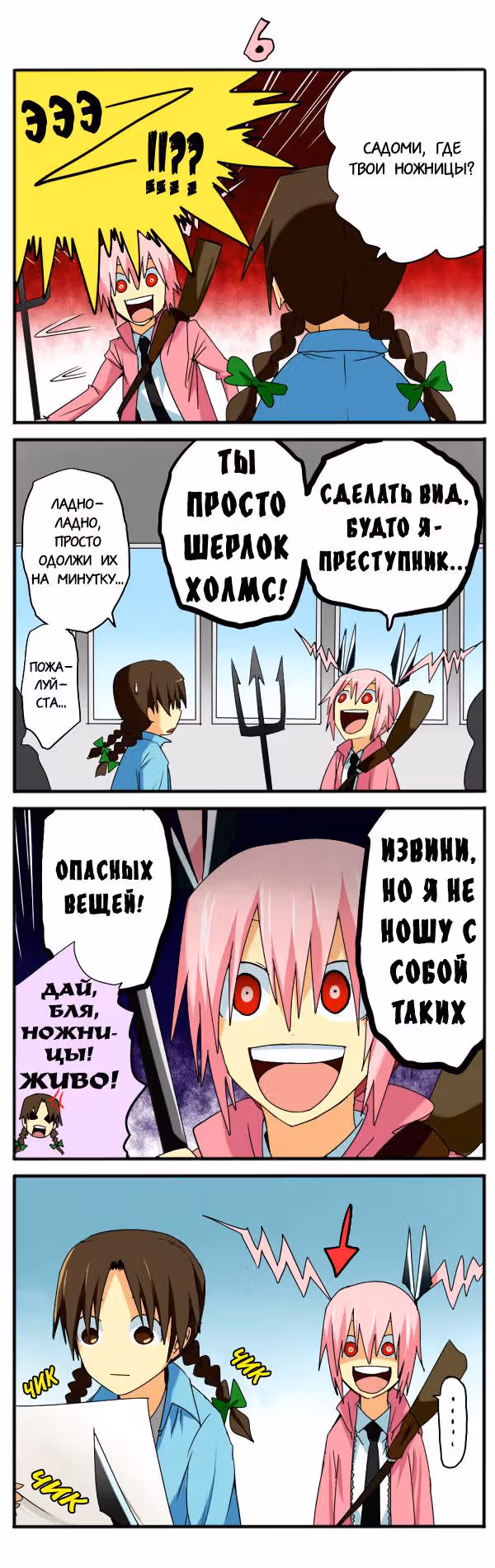 Девочка-садистка Садоми — Том 2 · Глава 1, страница 7