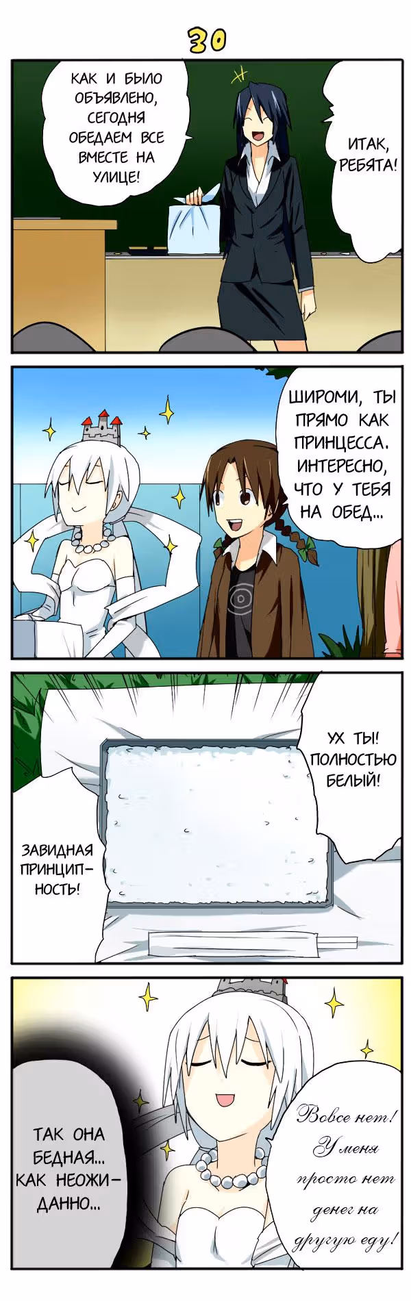 Девочка-садистка Садоми — Том 2 · Глава 3, страница 10