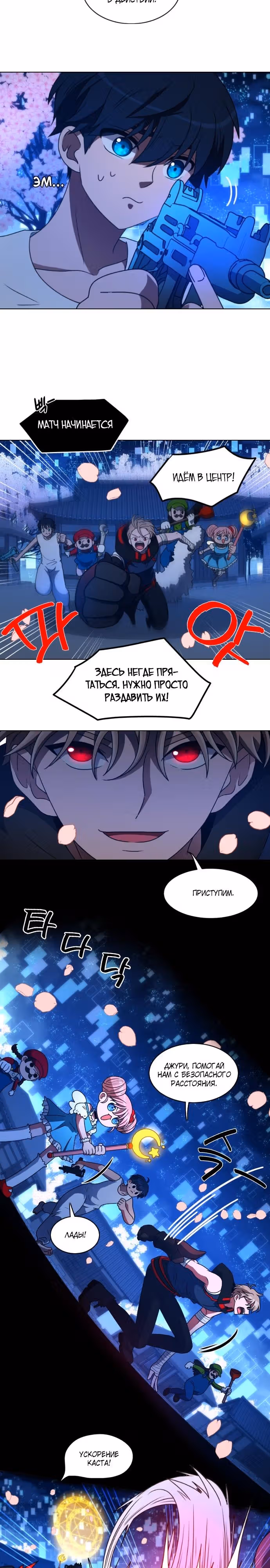 Без прицела — Том 1 · Глава 2, страница 17