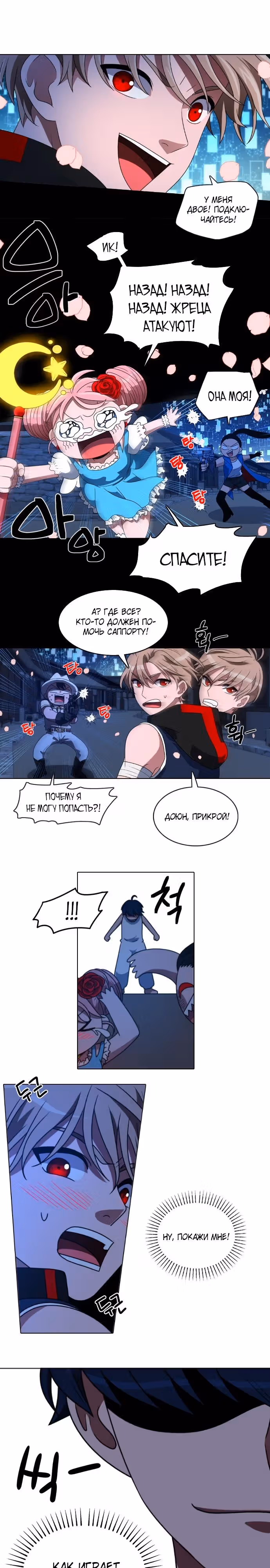 Без прицела — Том 1 · Глава 2, страница 19