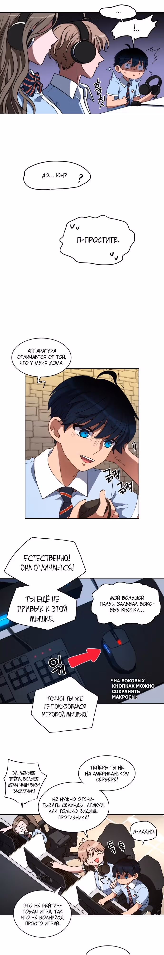 Без прицела — Том 1 · Глава 2, страница 21