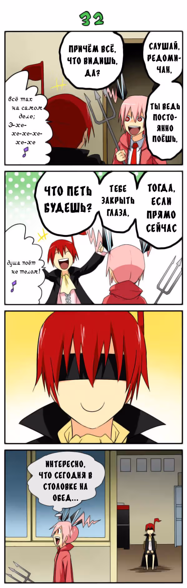 Девочка-садистка Садоми — Том 2 · Глава 4, страница 3