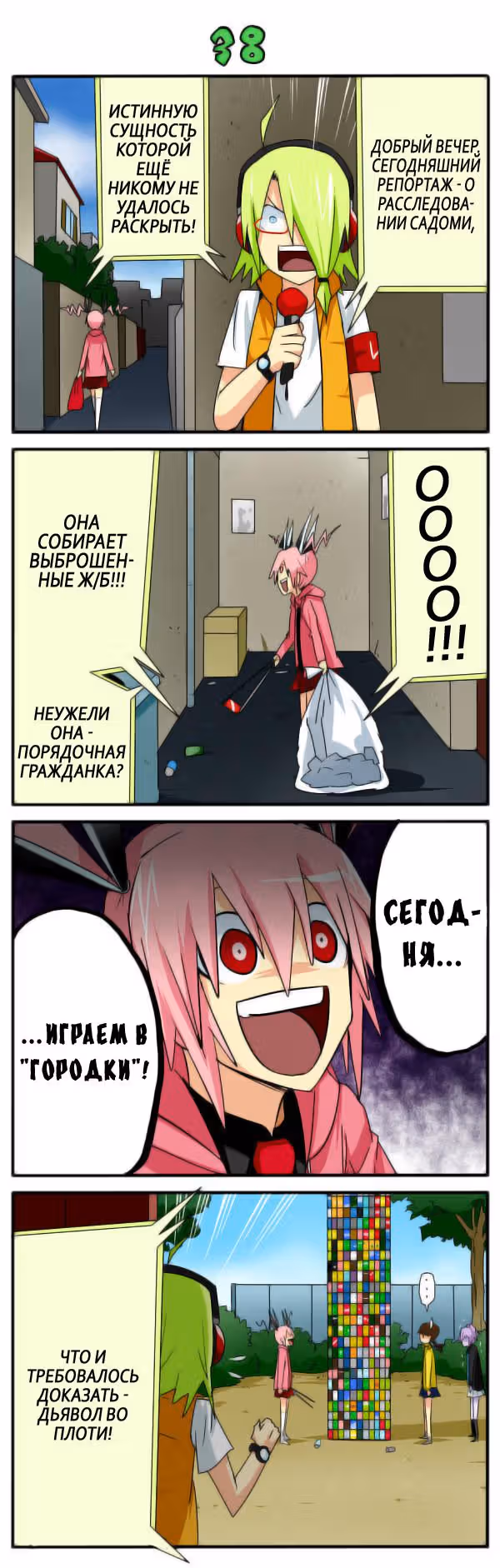 Девочка-садистка Садоми — Том 2 · Глава 4, страница 9