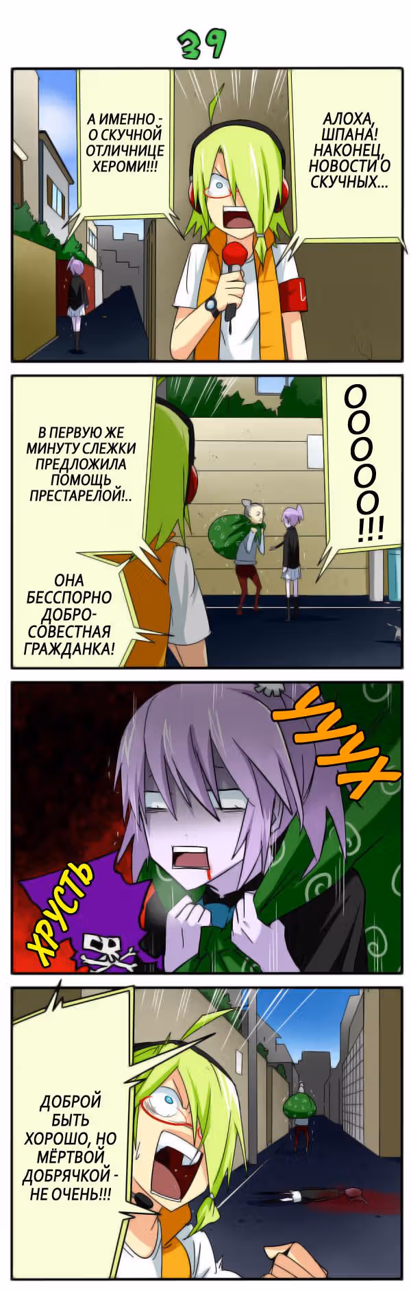 Девочка-садистка Садоми — Том 2 · Глава 4, страница 10