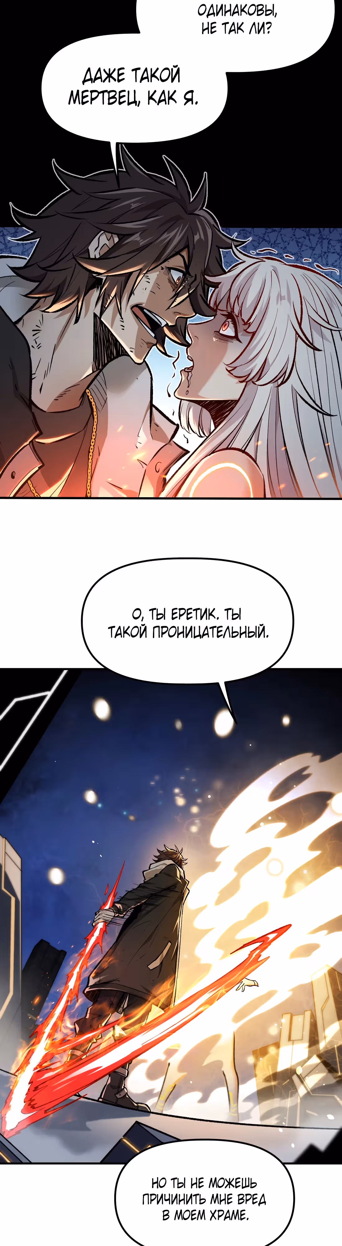 Я здесь, чтобы истребить богов. — Том 1 · Глава 2, страница 13