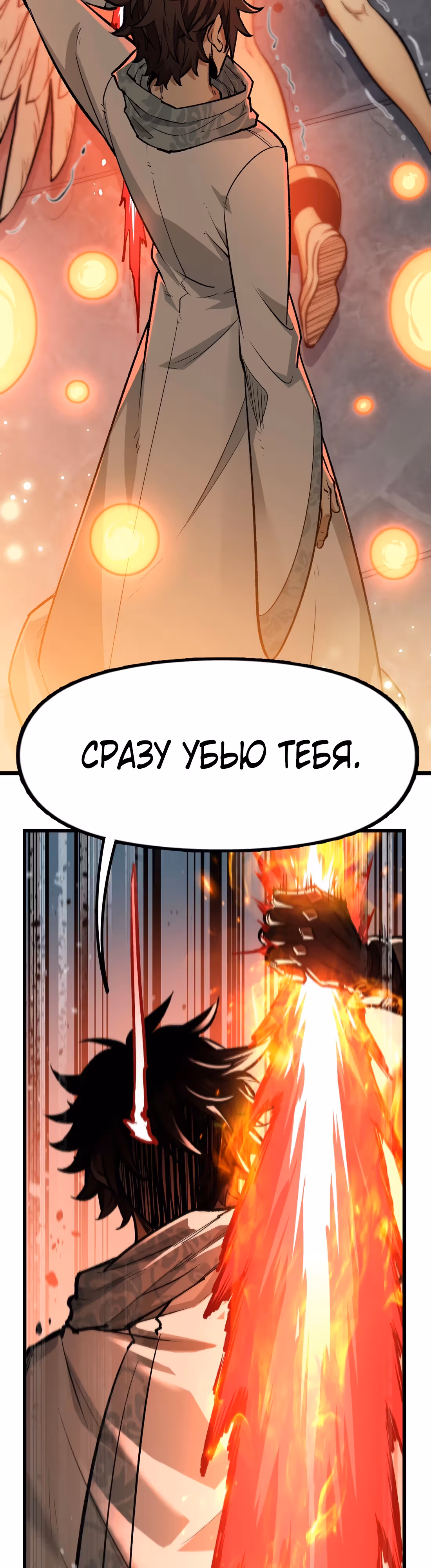 Я здесь, чтобы истребить богов. — Том 1 · Глава 2, страница 39