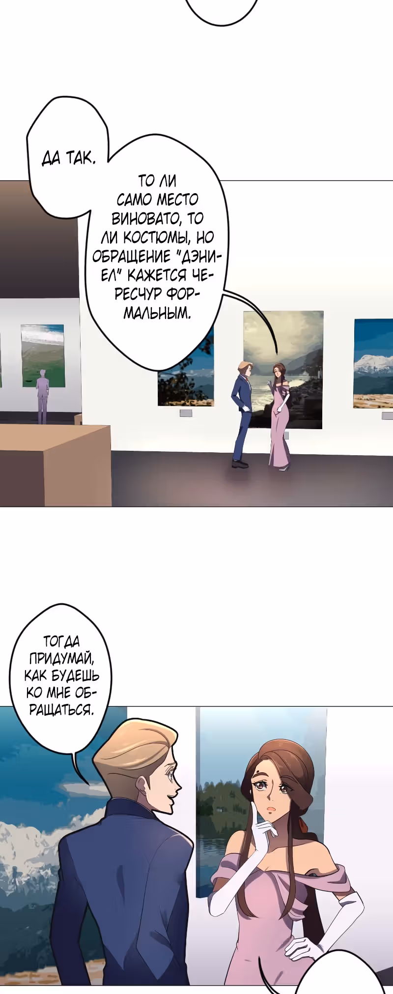 Босс — Том 2 · Глава 4, страница 12