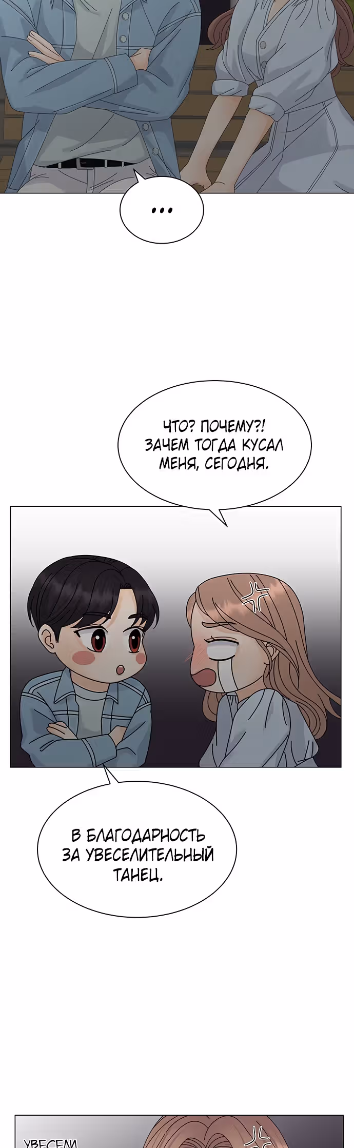 Позволь укусить тебя — Том 1 · Глава 11, страница 11