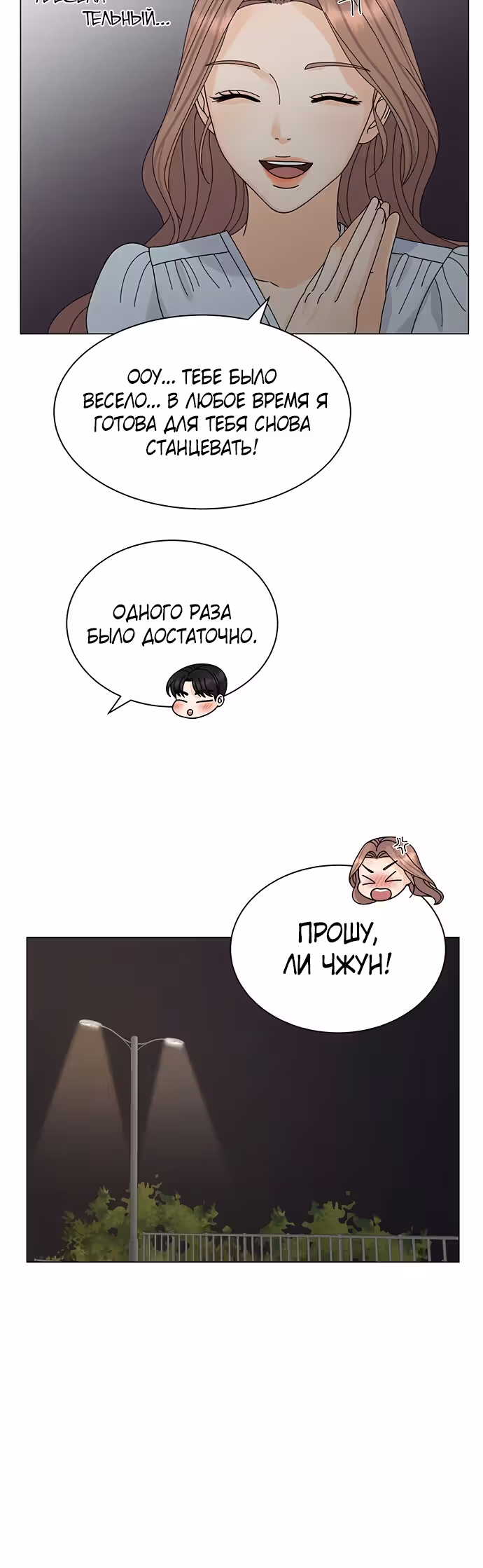 Позволь укусить тебя — Том 1 · Глава 11, страница 12