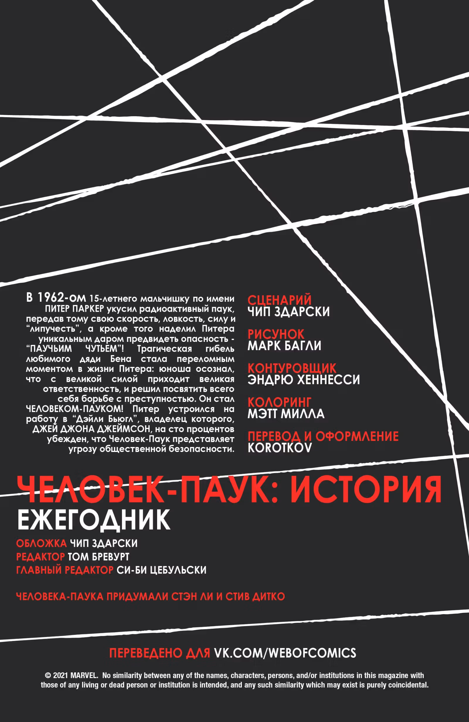 ЧеловекПаук История Ежегодник — Том 1 · Глава 1, страница 7