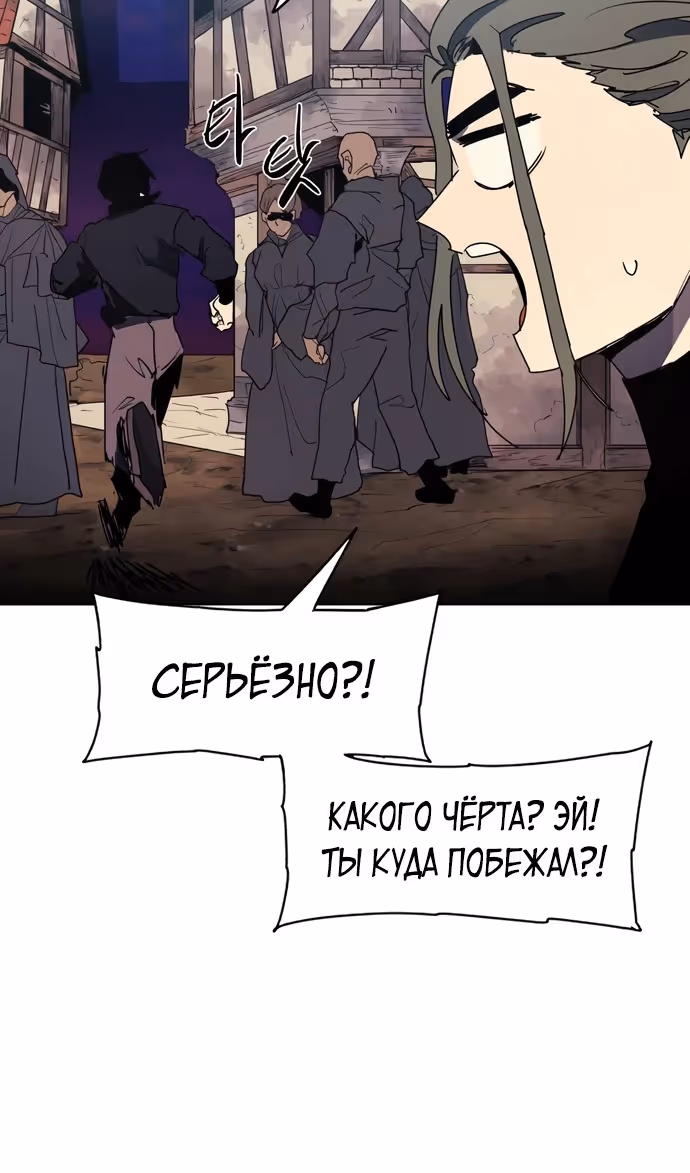 Рыцарь Огня — Том 1 · Глава 153, страница 48