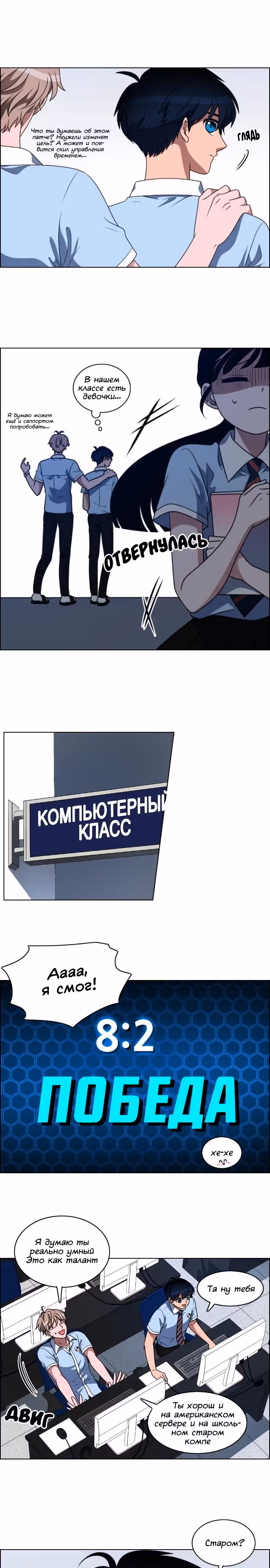 Без прицела — Том 1 · Глава 3, страница 13