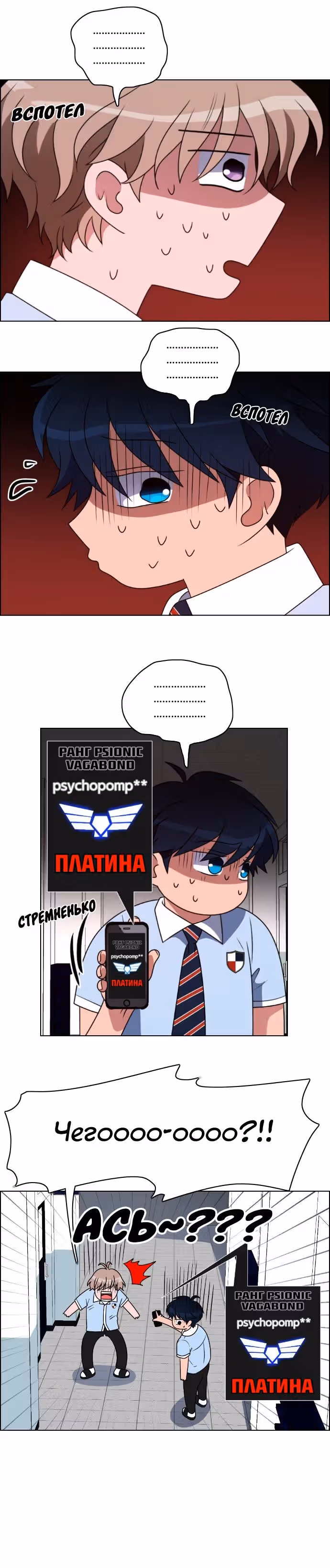 Без прицела — Том 1 · Глава 3, страница 22