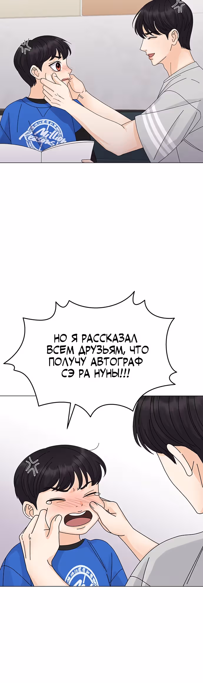Позволь укусить тебя — Том 1 · Глава 12, страница 31