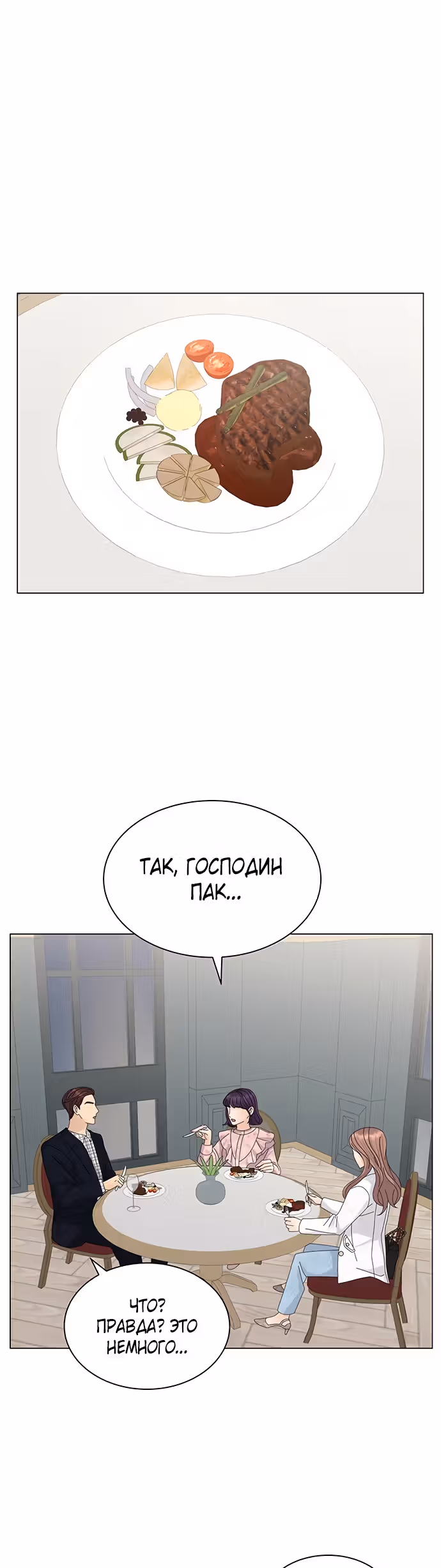 Позволь укусить тебя — Том 1 · Глава 12, страница 52