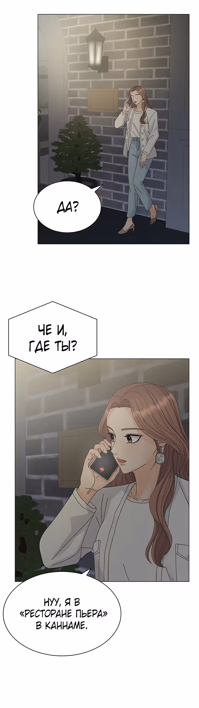 Позволь укусить тебя — Том 1 · Глава 12, страница 54