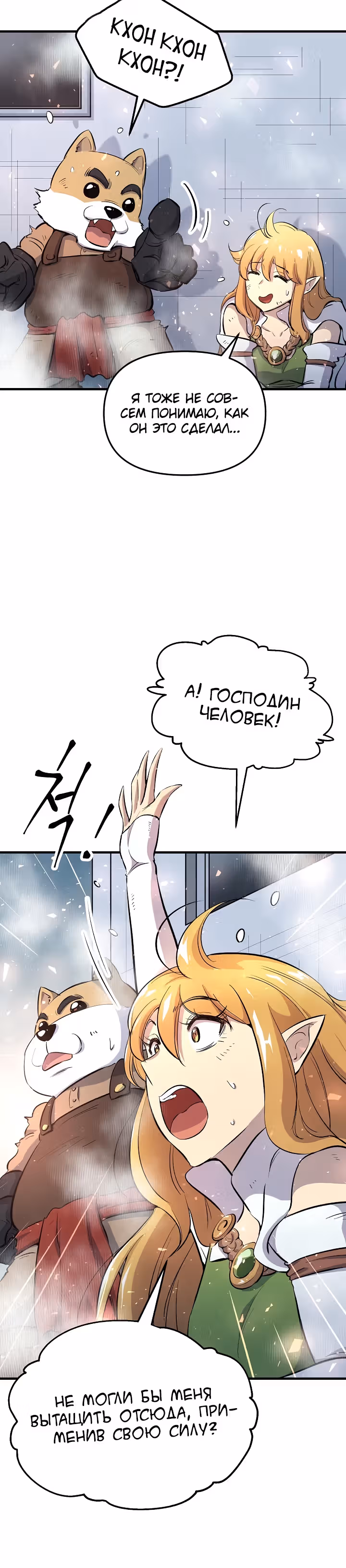 Герой-затворник — Том 1 · Глава 2, страница 2