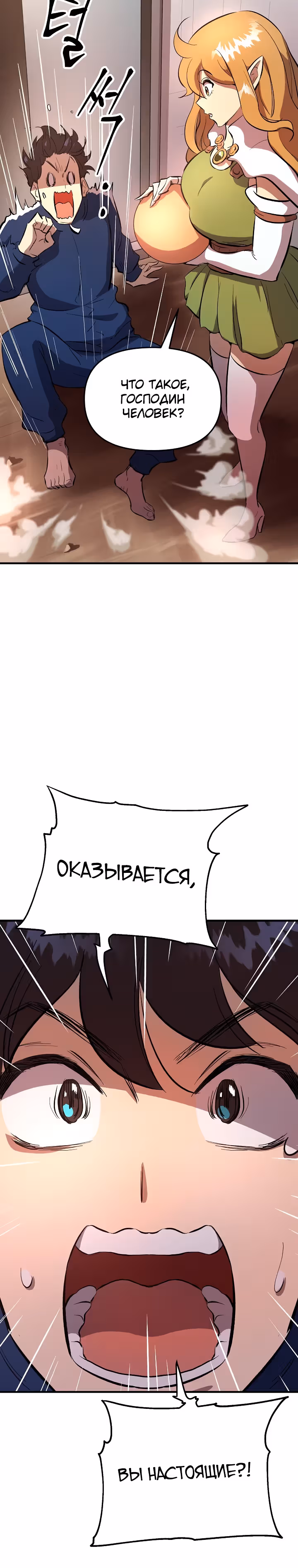 Герой-затворник — Том 1 · Глава 2, страница 22