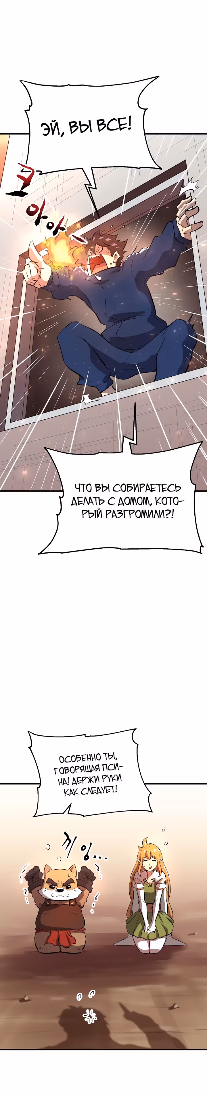 Герой-затворник — Том 1 · Глава 2, страница 25
