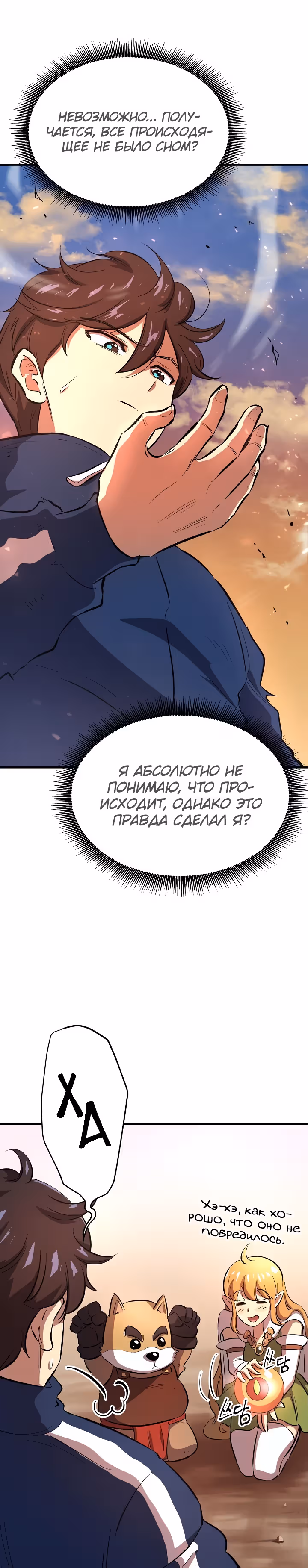 Герой-затворник — Том 1 · Глава 2, страница 28