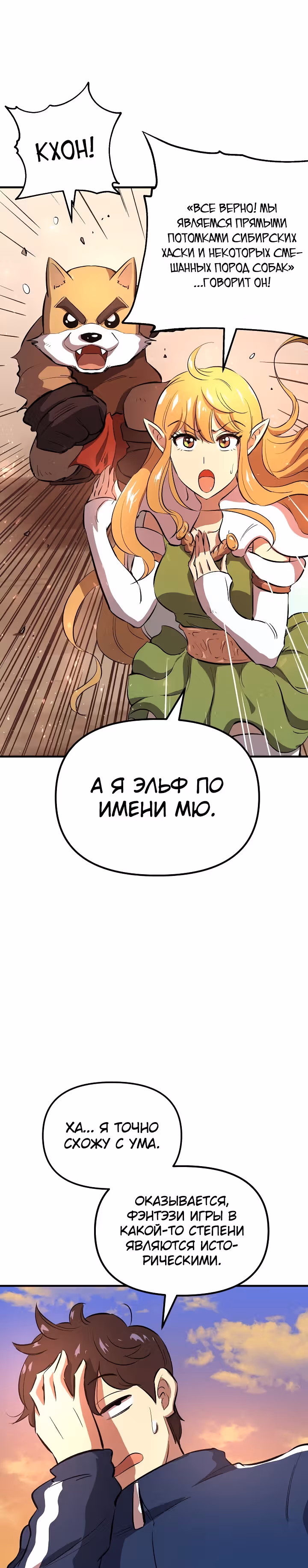 Герой-затворник — Том 1 · Глава 2, страница 30
