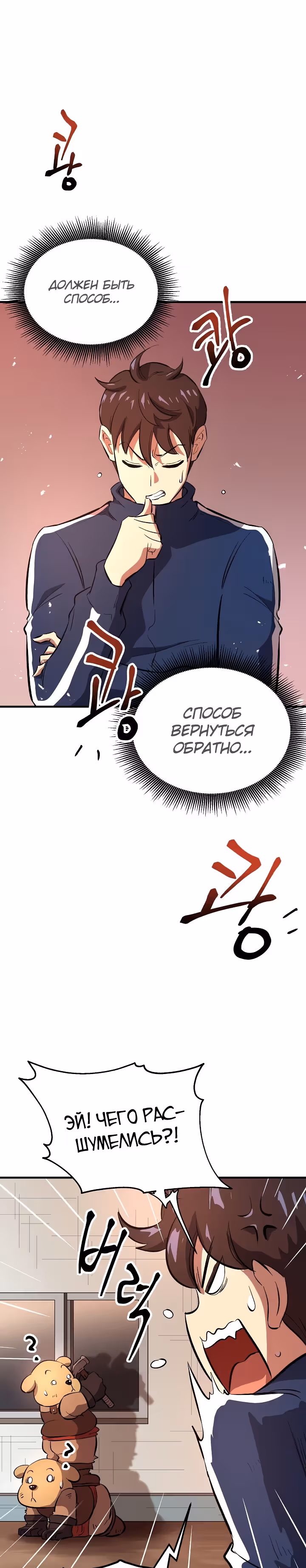 Герой-затворник — Том 1 · Глава 2, страница 38
