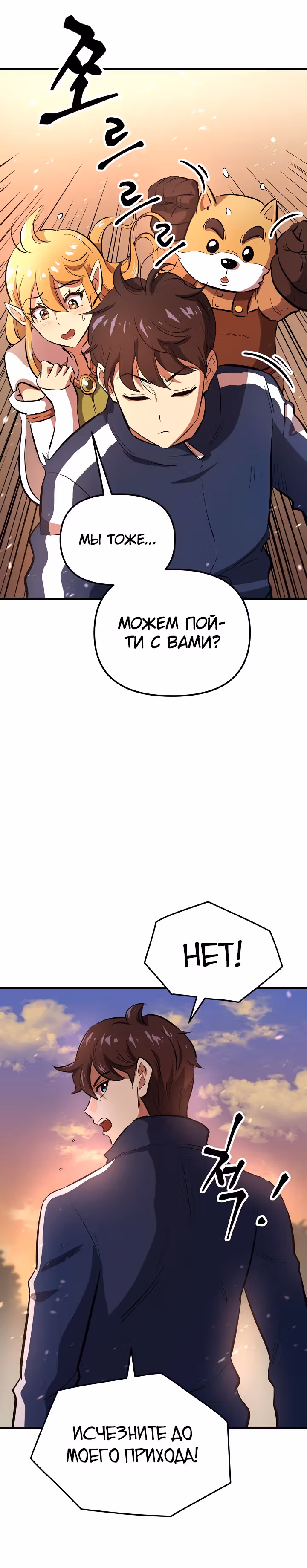Герой-затворник — Том 1 · Глава 2, страница 40